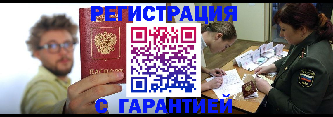 купить прописку в Кусе