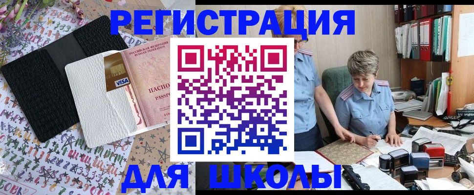 прописка штамп в Кусе
